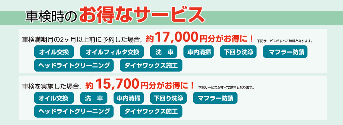 オイル＆オイル交換工費・洗車・車内清掃・下回り洗浄・タイヤワックス施工・マフラー防錆・ヘッドライトクリーニング 約9,100円分お得！2ヶ月前に予約をするとオイルフィルタも無料交換